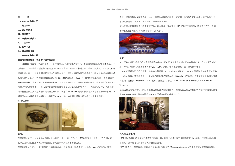 Versace范思哲品牌知识手册_第1页