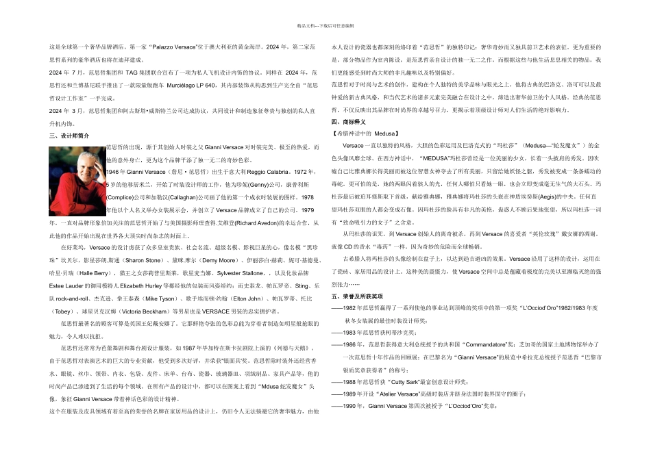 Versace范思哲品牌知识手册_第2页
