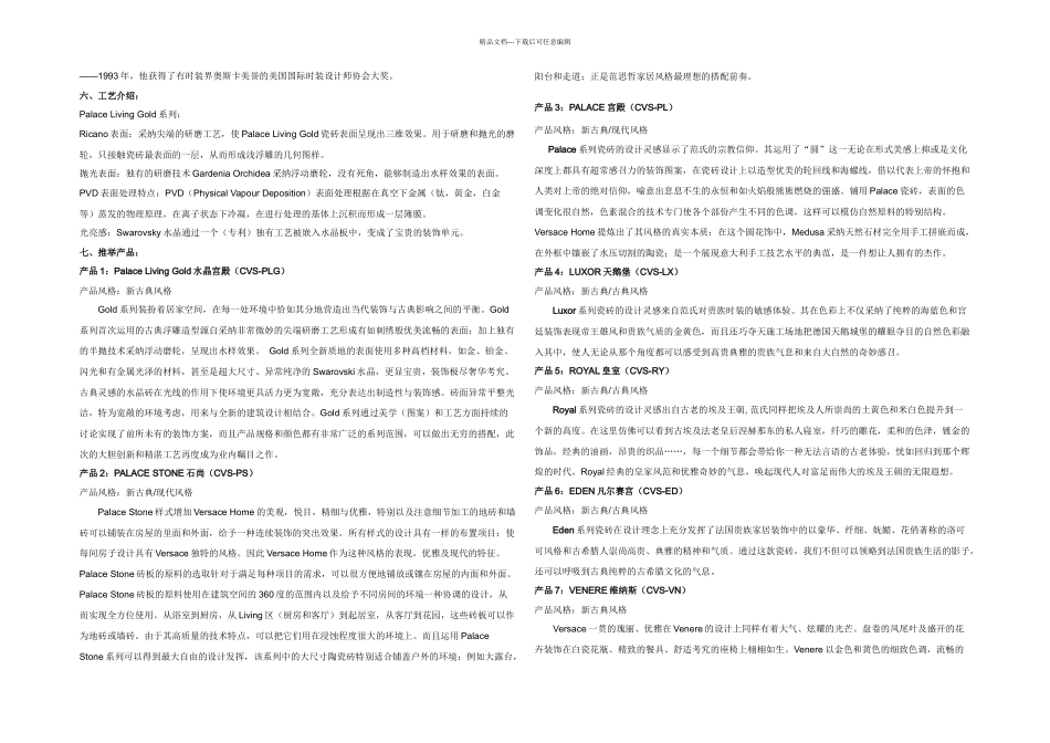 Versace范思哲品牌知识手册_第3页