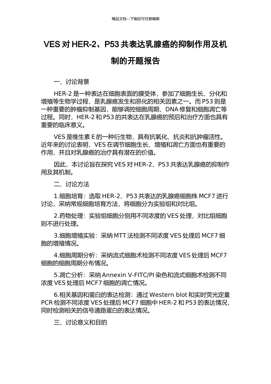 VES对HER-2、P53共表达乳腺癌的抑制作用及机制的开题报告_第1页