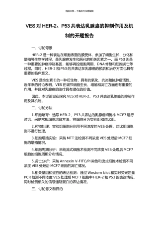 VES对HER-2、P53共表达乳腺癌的抑制作用及机制的开题报告