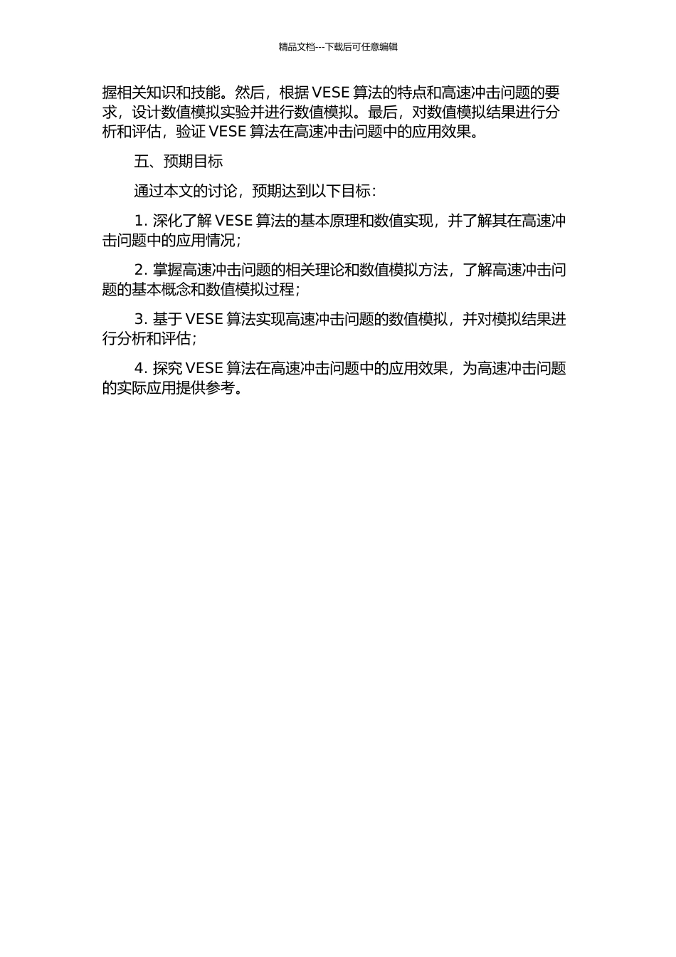VESE算法及其在高速冲击问题中的应用的开题报告_第2页