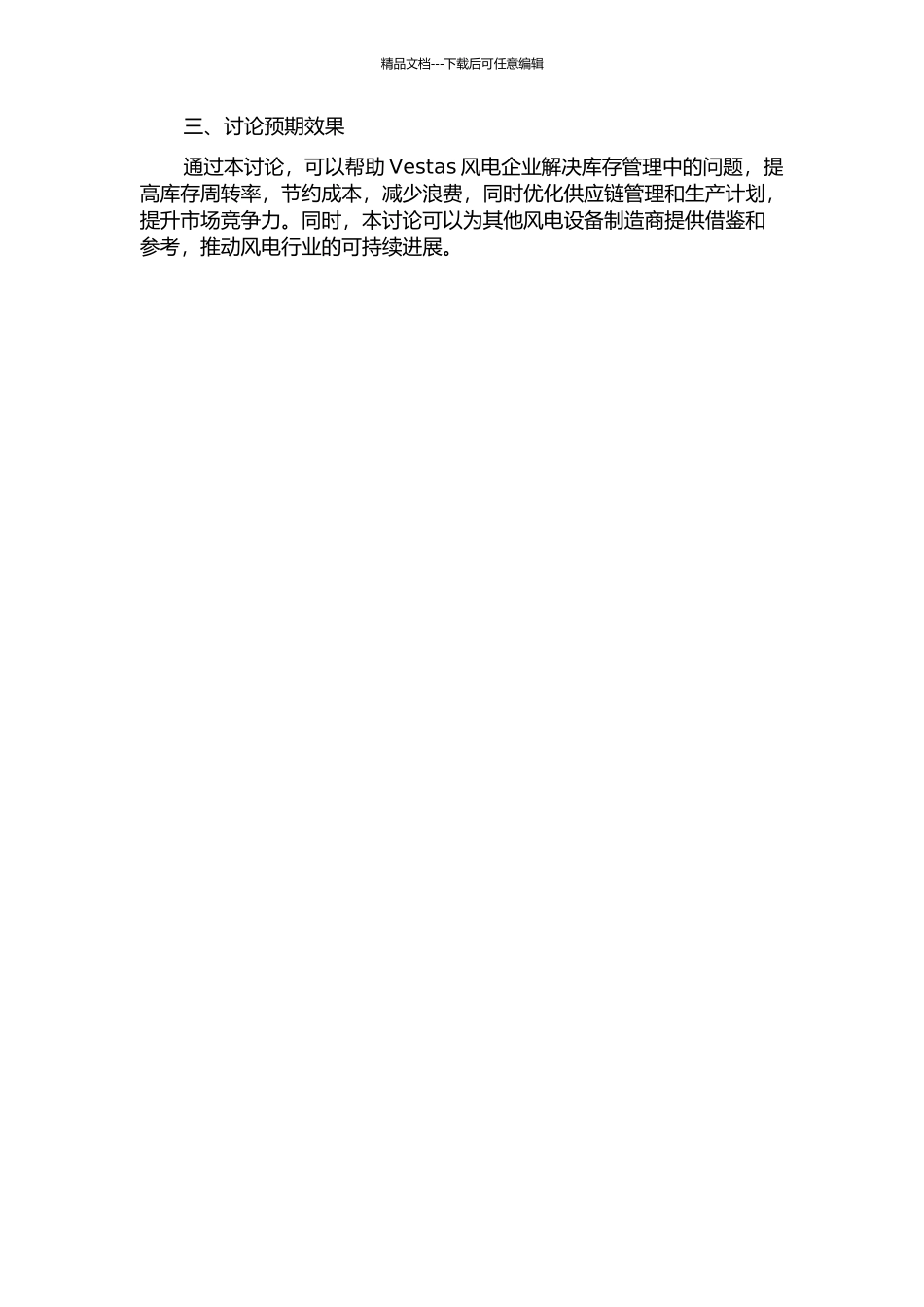 Vestas风电企业库存控制和改善研究的开题报告_第2页