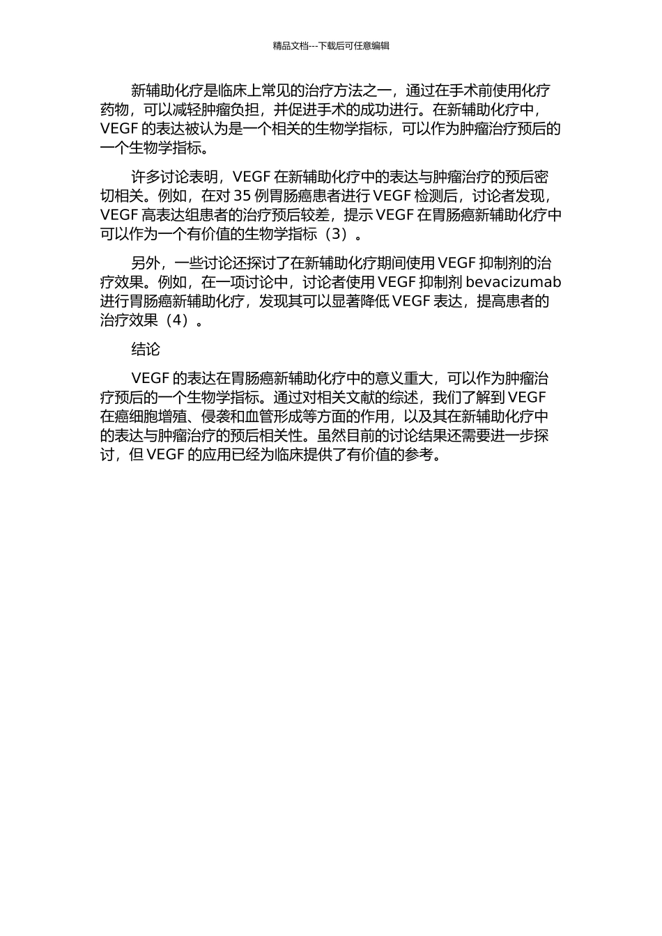 VEGF的表达在胃肠癌新辅助化疗中的意义的开题报告_第2页