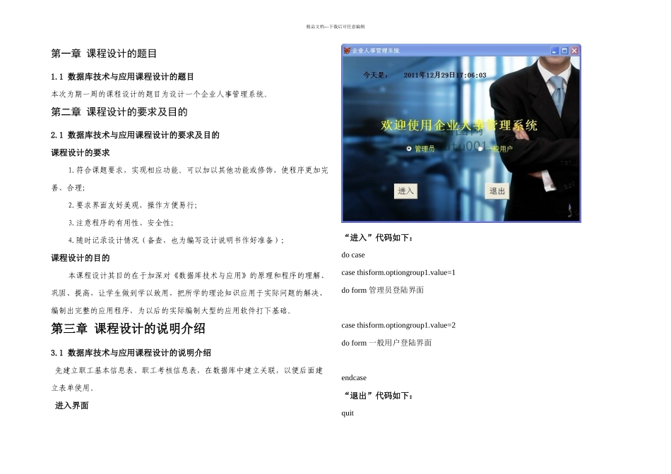 vfp做的企业人事管理系统_第1页