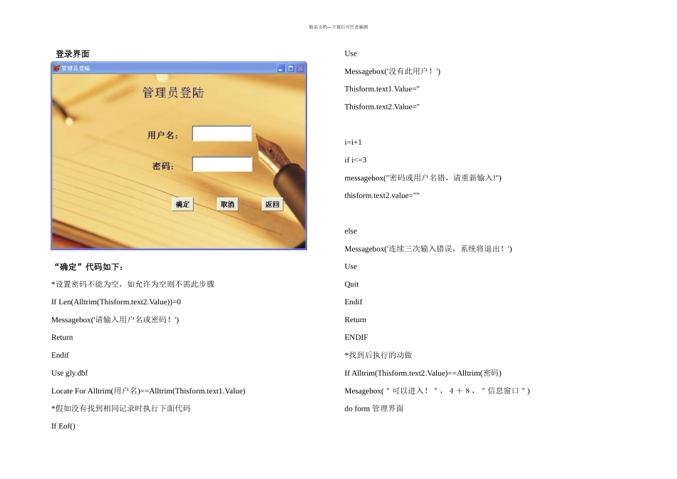 vfp做的企业人事管理系统_第2页