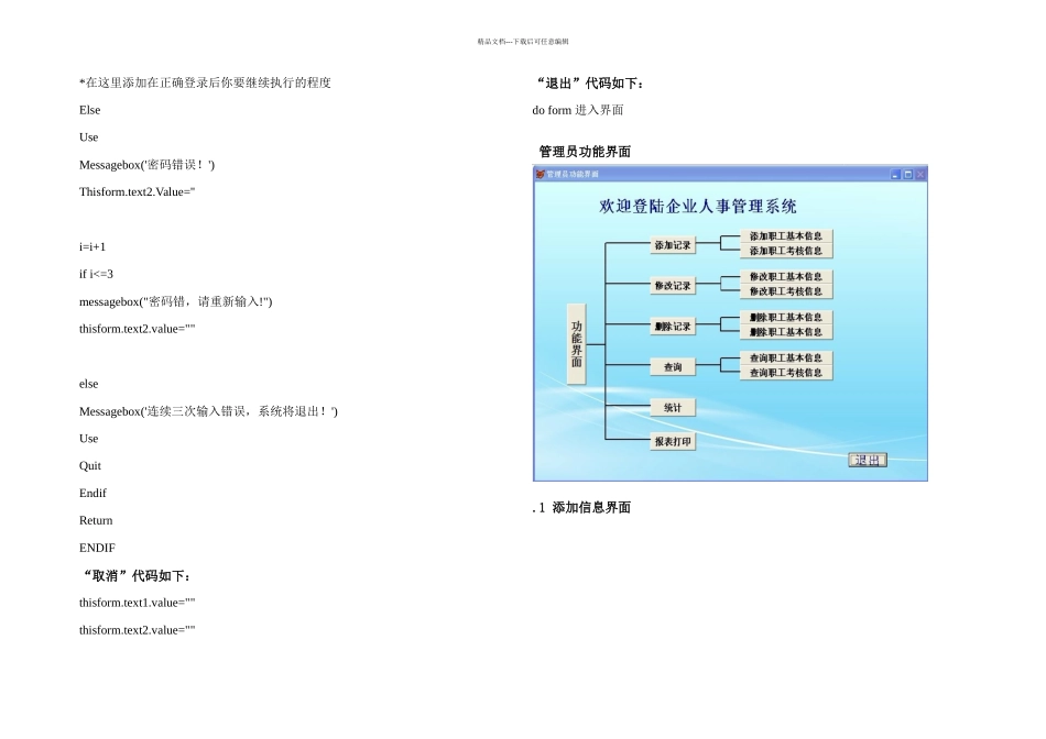 vfp做的企业人事管理系统_第3页