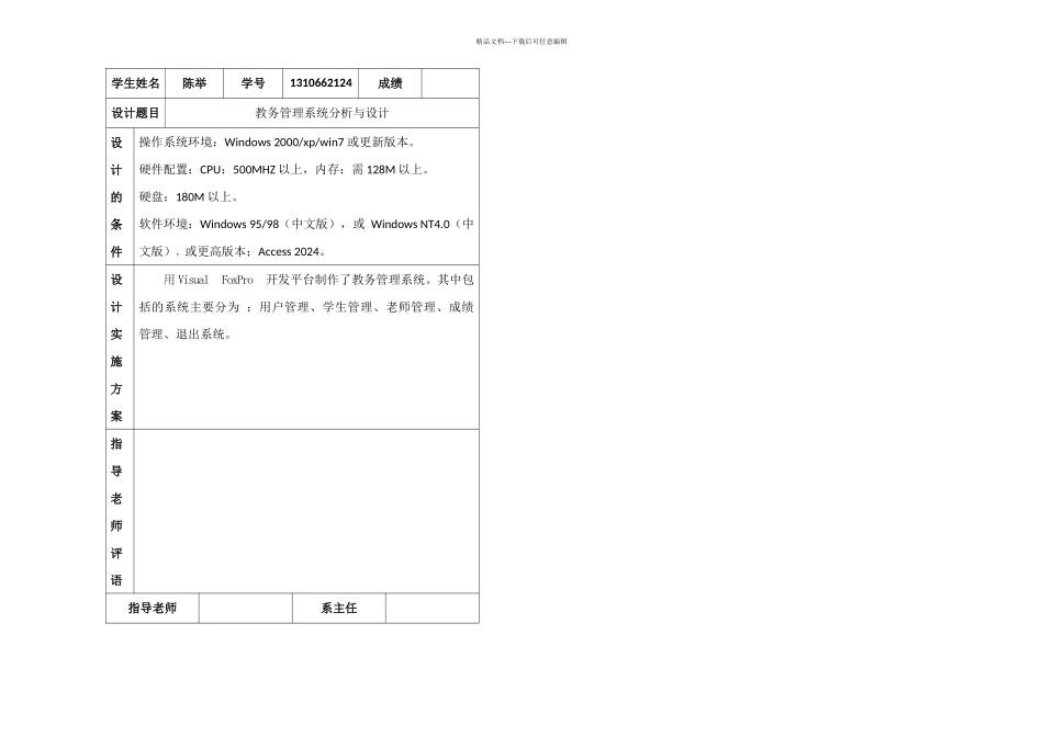 VFP课程设计讲解_第1页