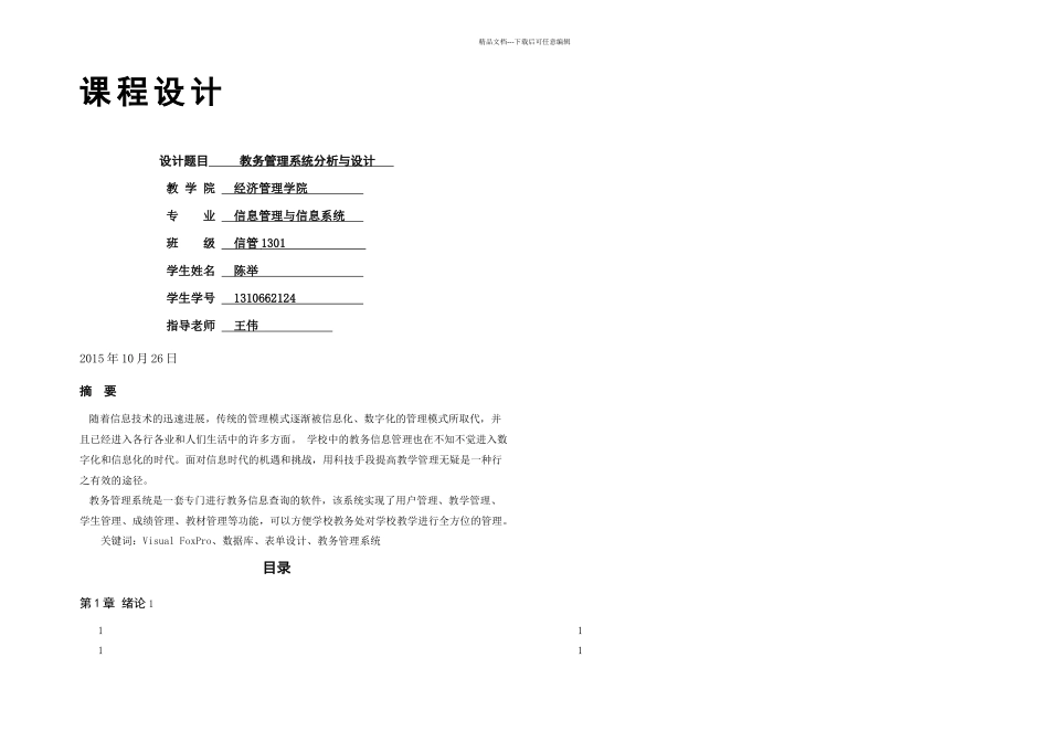 VFP课程设计讲解_第2页