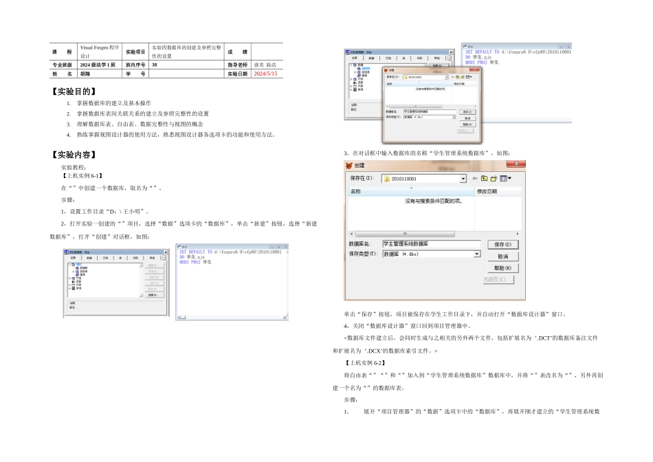 vfp程序设计作业数据库的创建_第1页