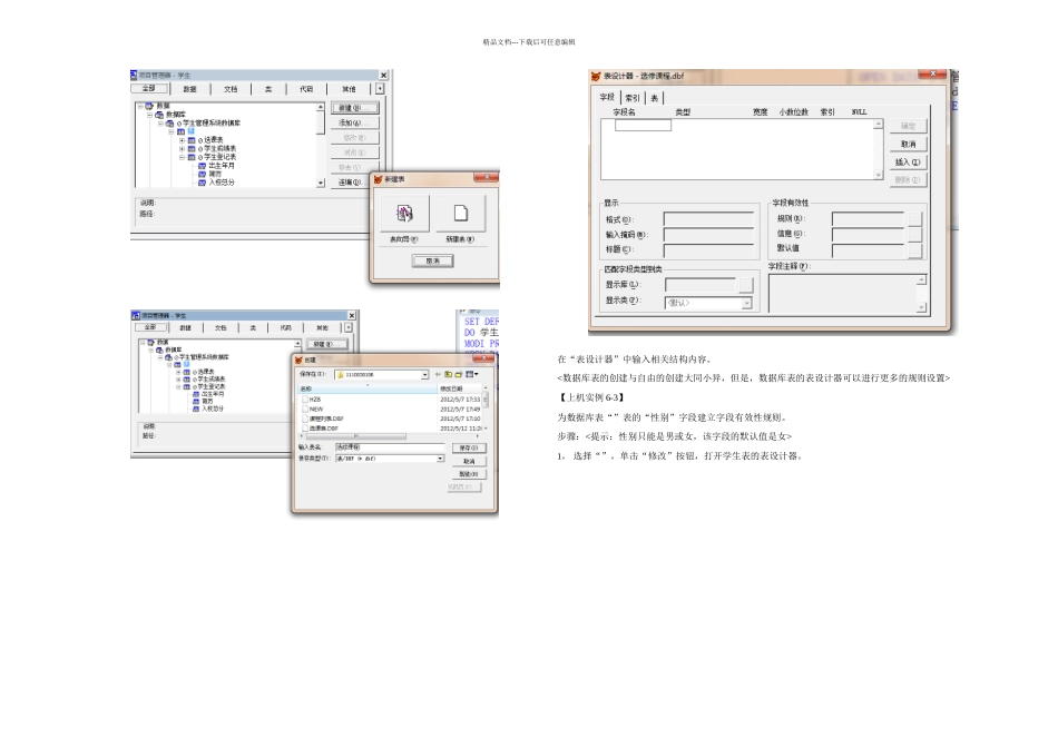 vfp程序设计作业数据库的创建_第3页