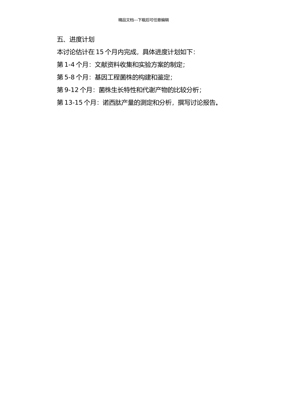 vgb基因和bldD基因在活跃莲霉菌中的过表达及其对诺西肽产量的研究的开题报告_第2页