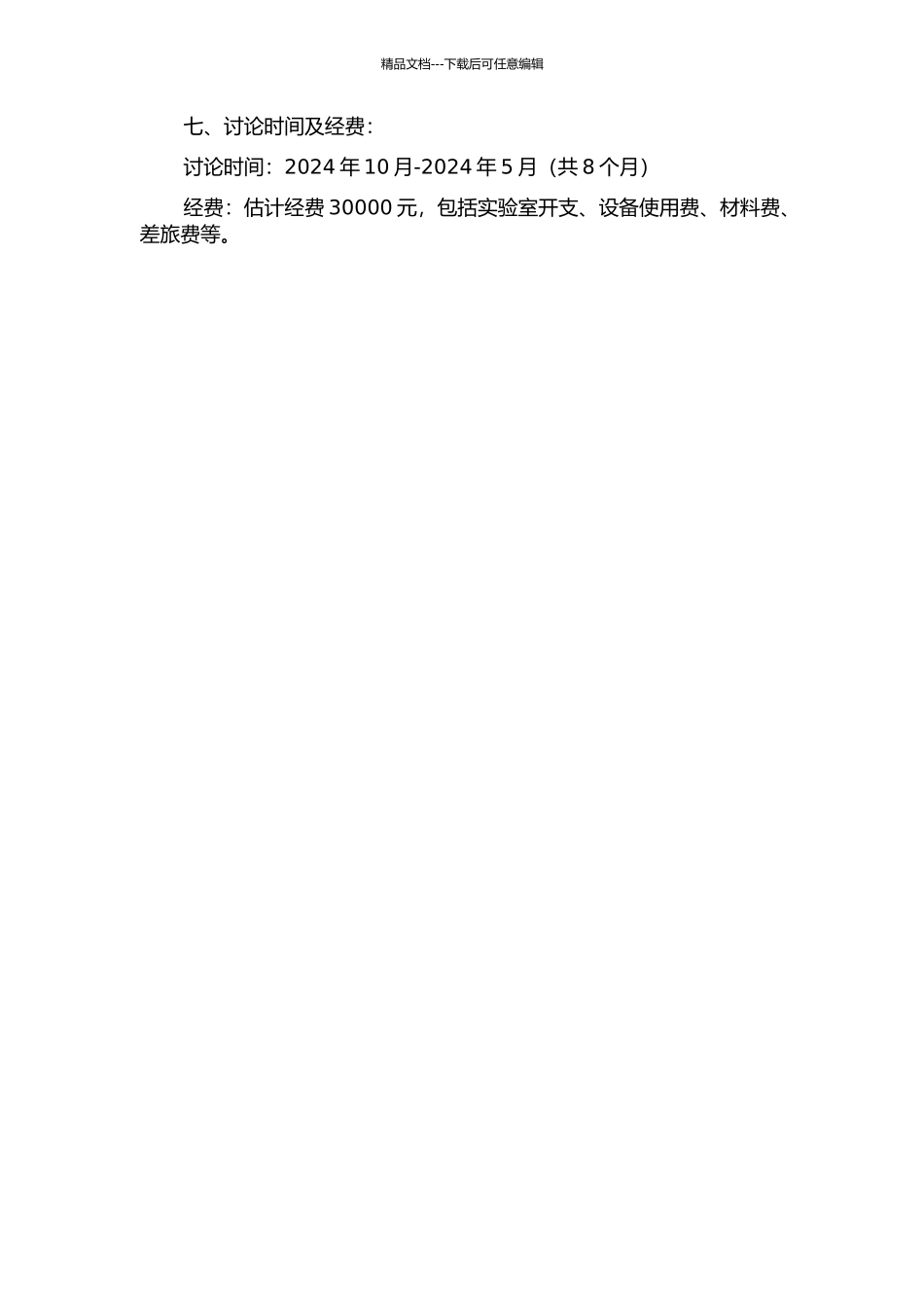 VGCF的表面处理及VGCFSMPU复合材料性能的研究的开题报告_第3页