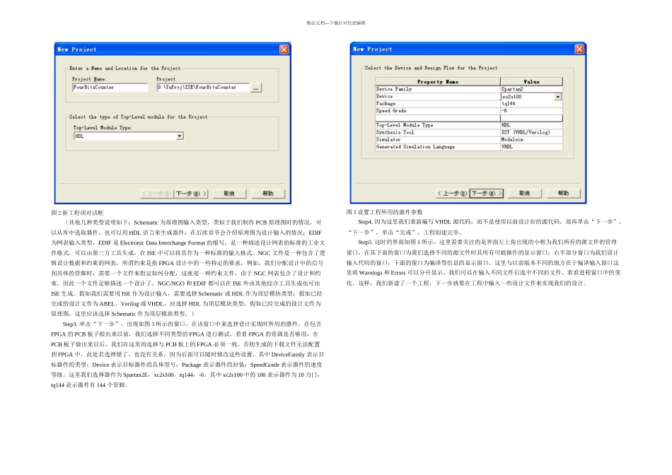 VHDL上机手册基于XilinxISEModelSim_第2页
