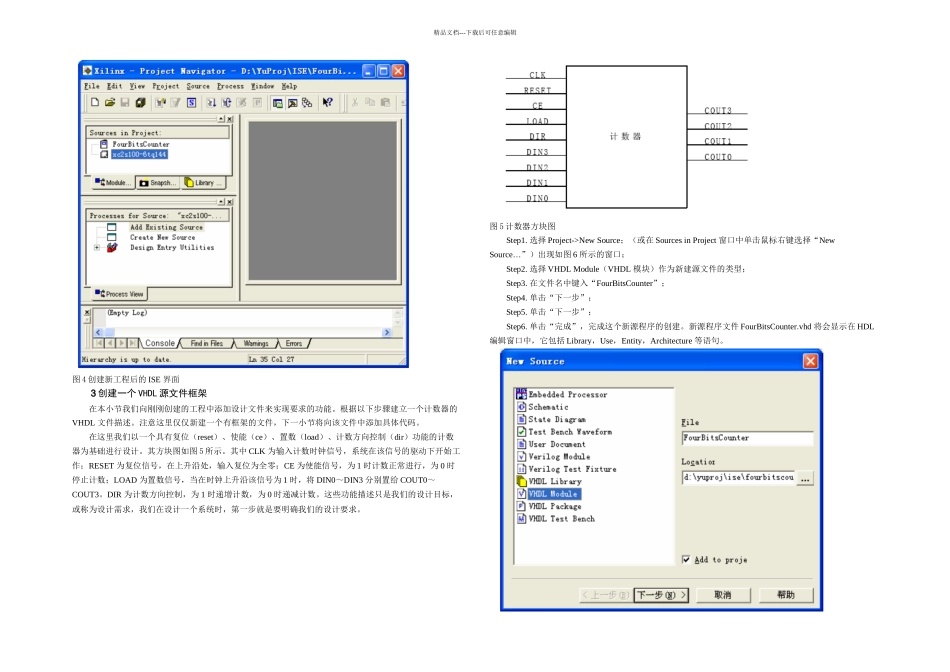 VHDL上机手册基于XilinxISEModelSim_第3页