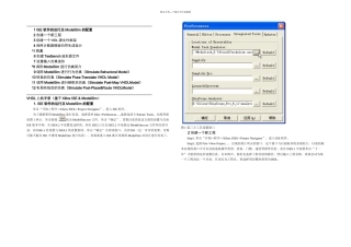 VHDL上机手册基于XilinxISEModelSim