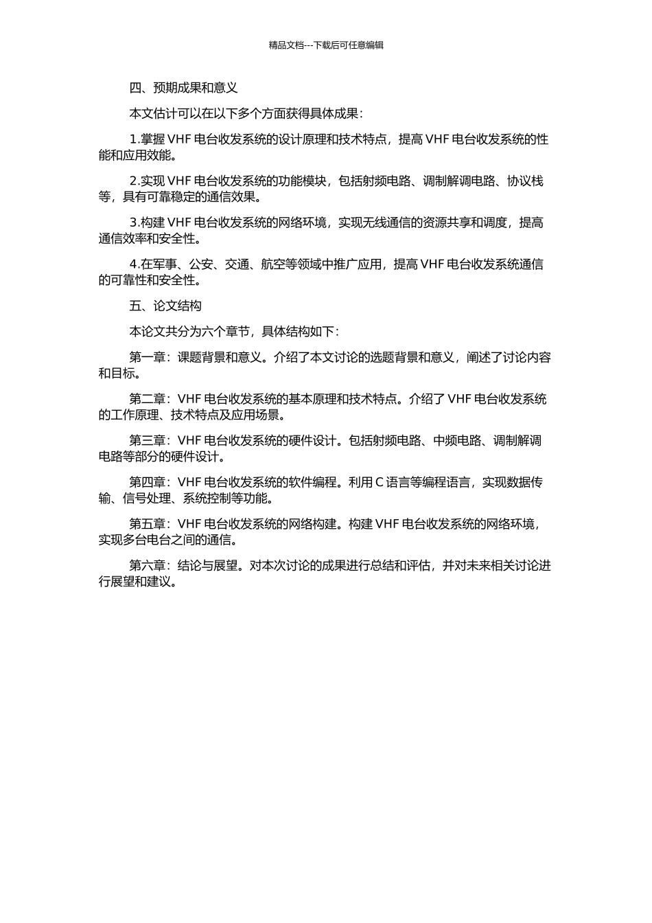 VHF电台收发系统的设计与研究的开题报告_第2页
