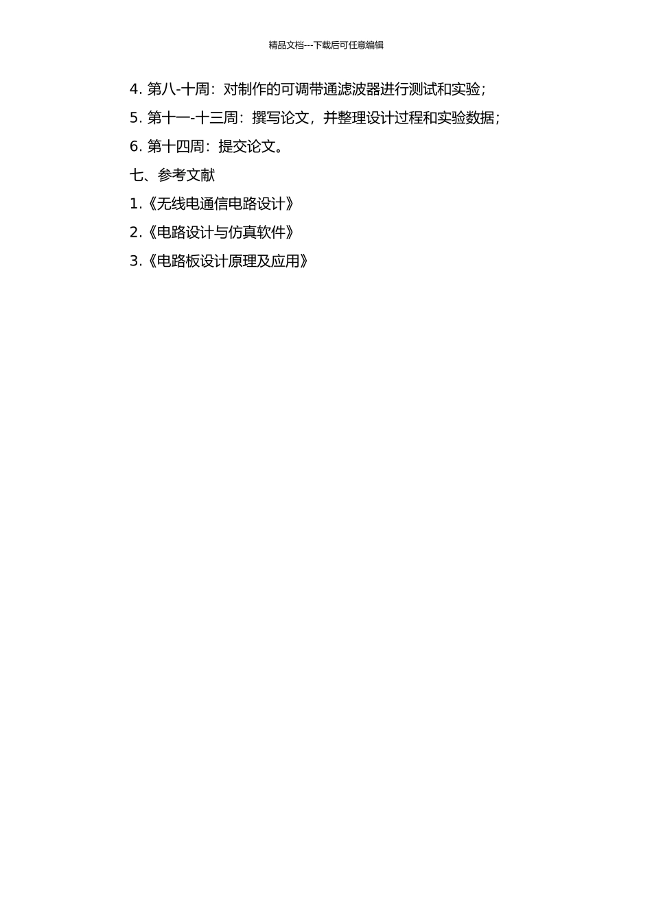VHF可调带通滤波器的研究与设计的开题报告_第2页