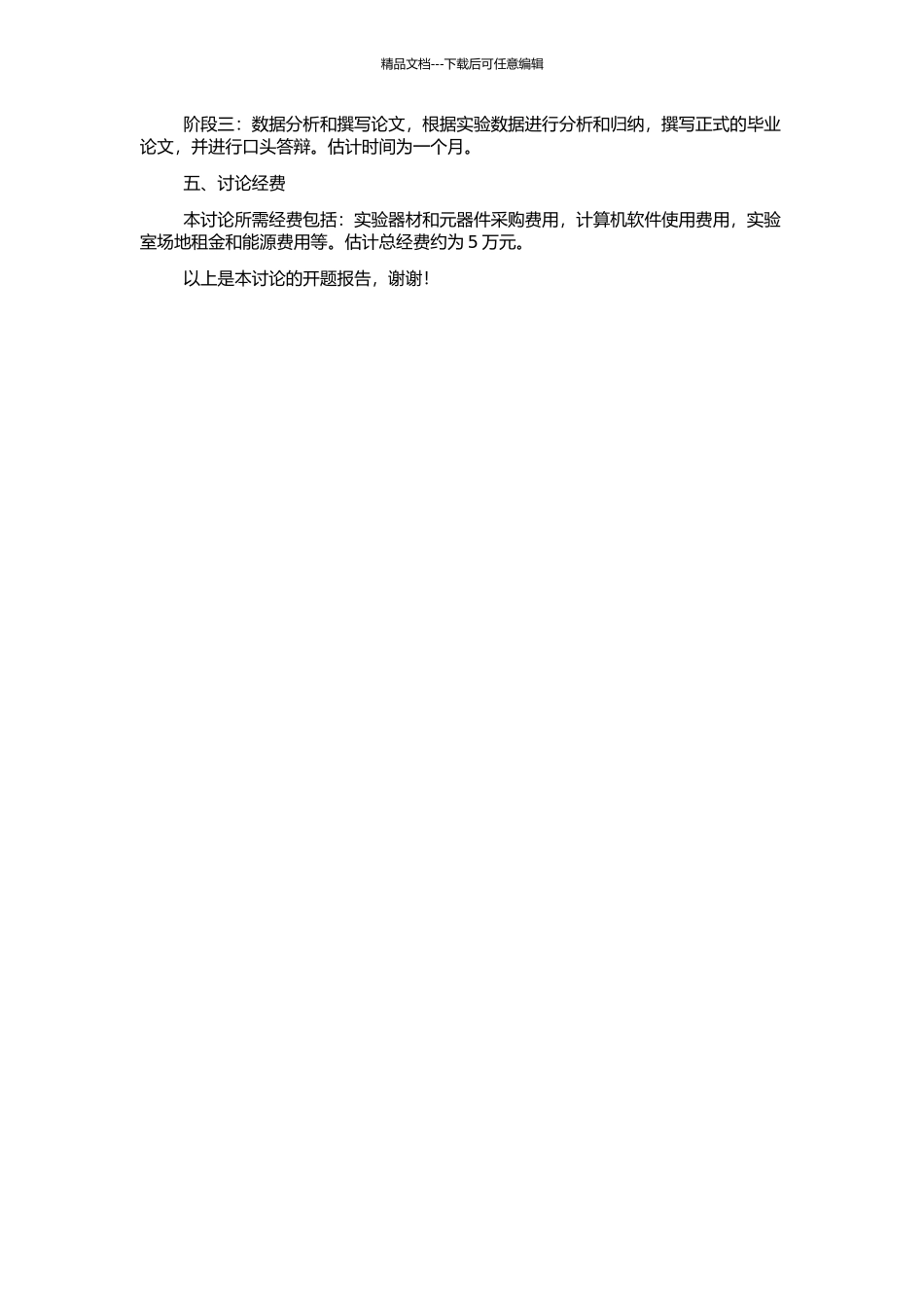 VHF宽带功率放大器设计的开题报告_第2页