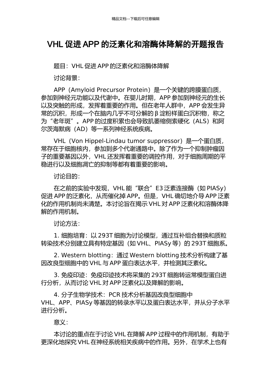 VHL促进APP的泛素化和溶酶体降解的开题报告_第1页
