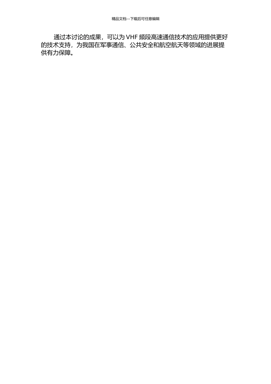 VHF频段高速通信系统设计及接收机FPGA实现的开题报告_第2页