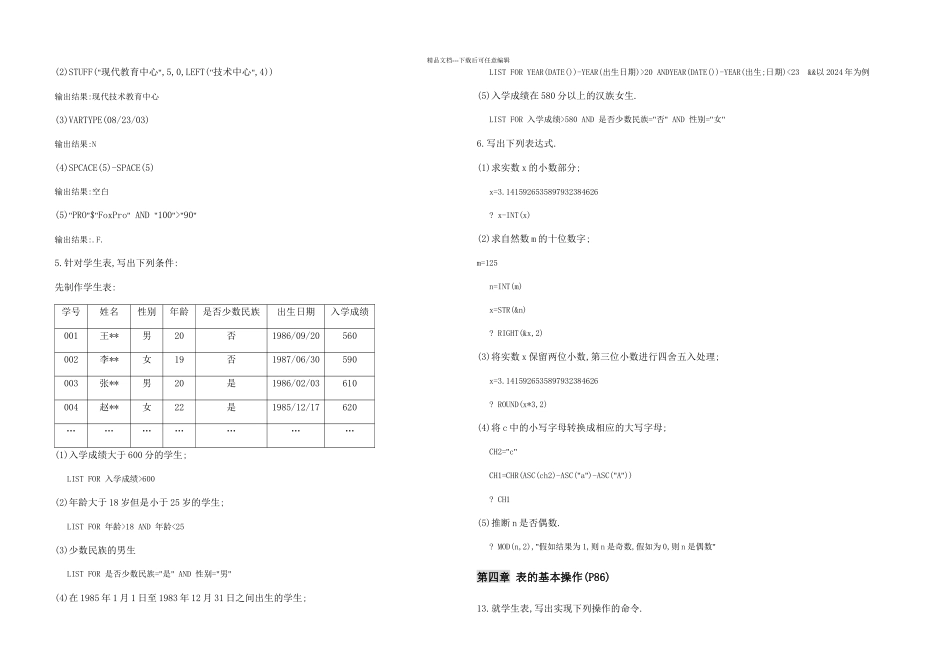 VF程序设计复习资料页_第2页