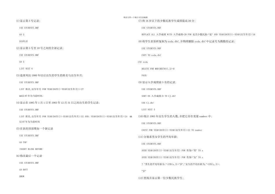 VF程序设计复习资料页_第3页