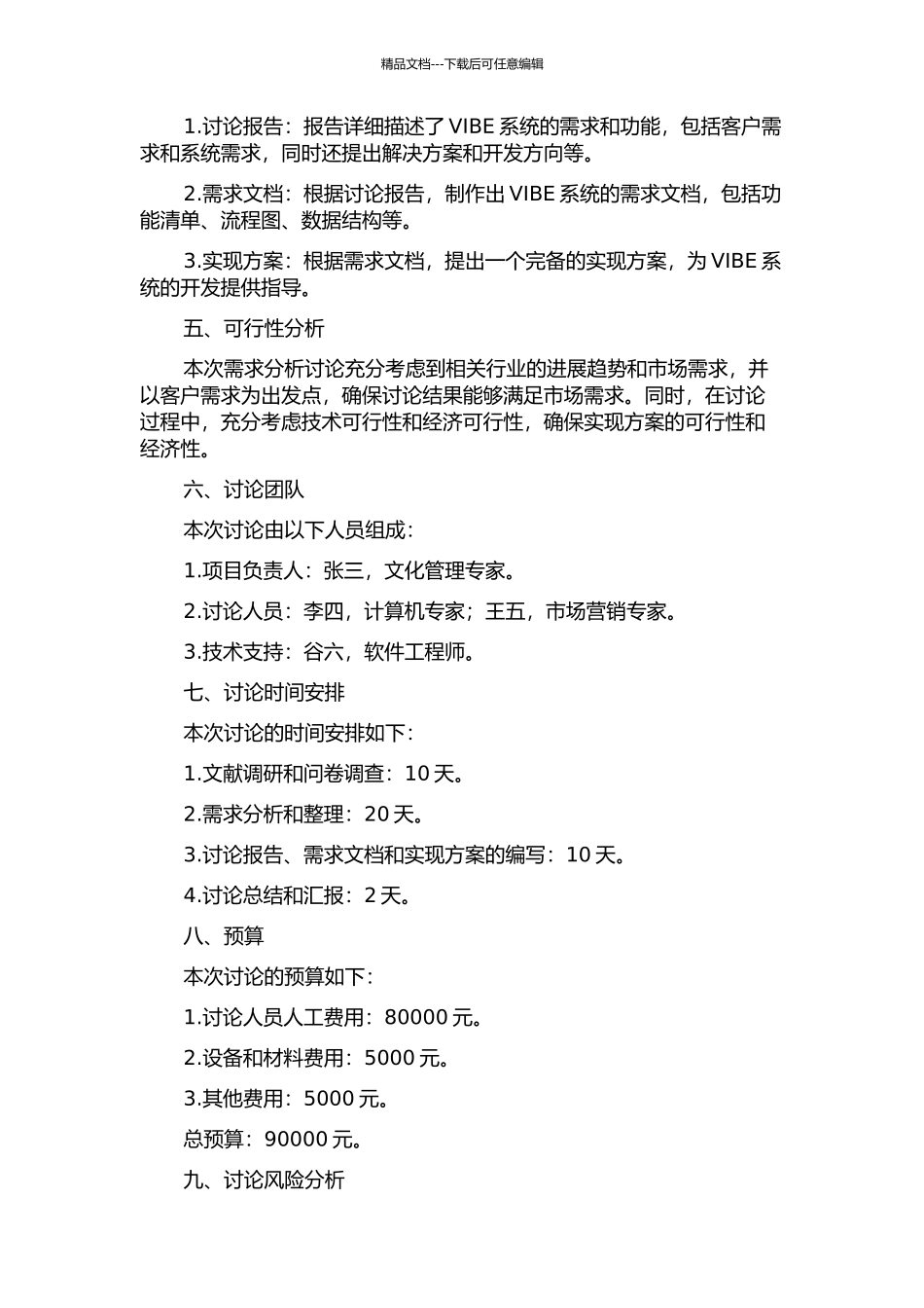 VIBE系统的需求分析研究的开题报告_第2页