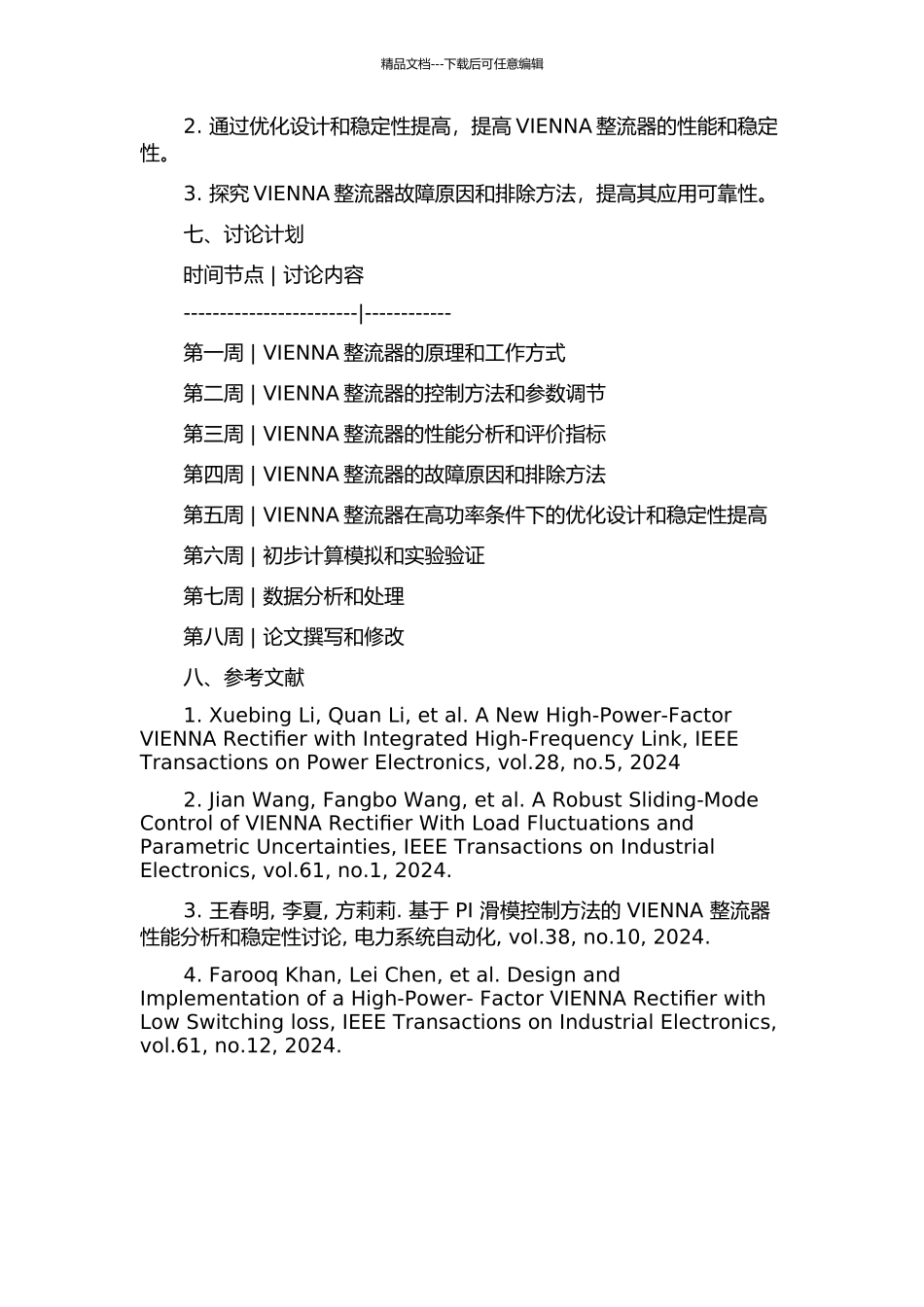 VIENNA整流器的研究的开题报告_第2页