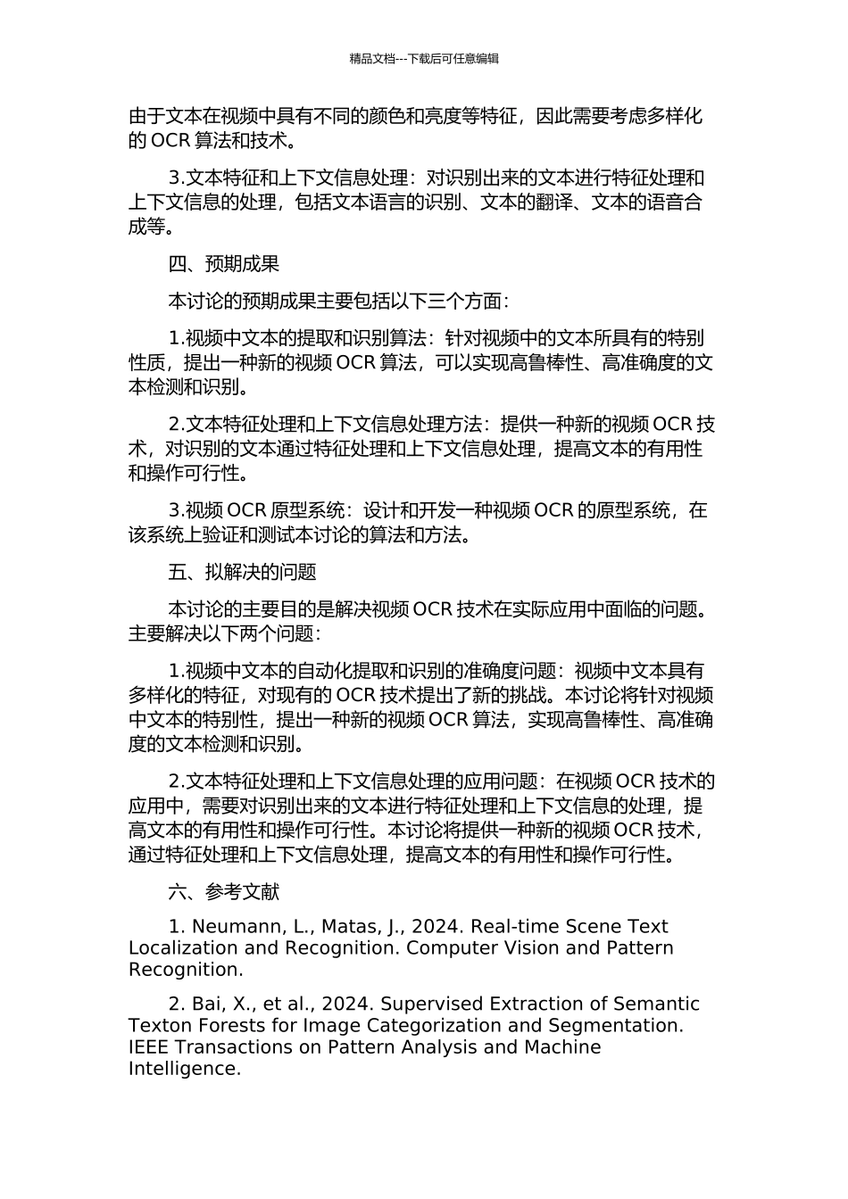 Video-OCR研究的开题报告_第2页