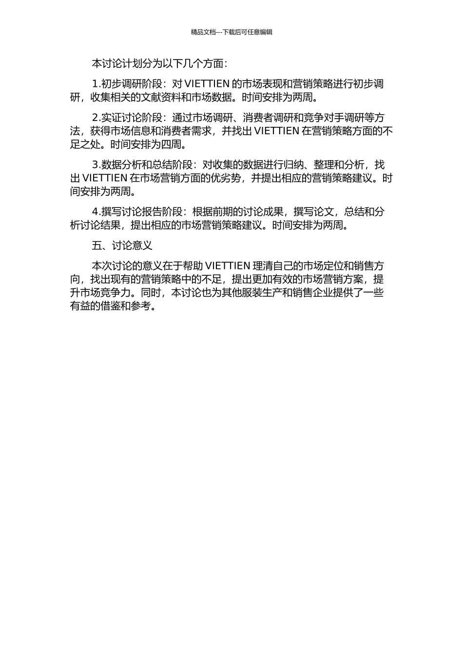 VIETTIEN服装总公司市场营销策略研究的开题报告_第2页