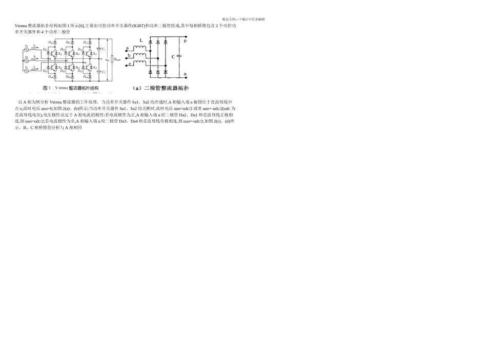 Vienna整流器工作原理_第1页