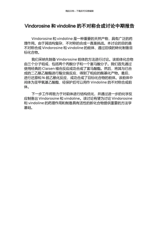 Vindorosine和vindoline的不对称合成研究中期报告
