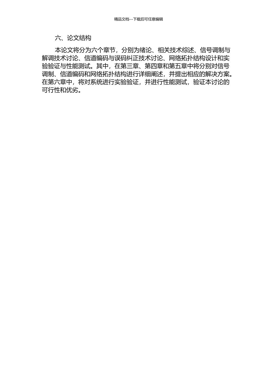VHF频段基于GMSK调制的高速数据传输系统关键技术研究的开题报告_第2页