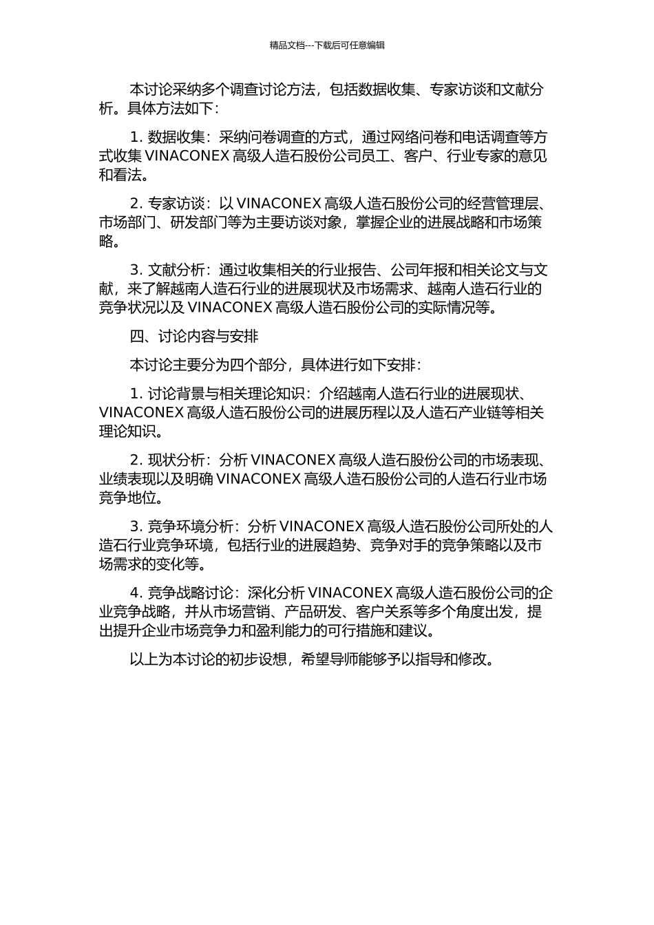 VINACONEX高级人造石股份公司企业竞争战略研究的开题报告_第2页