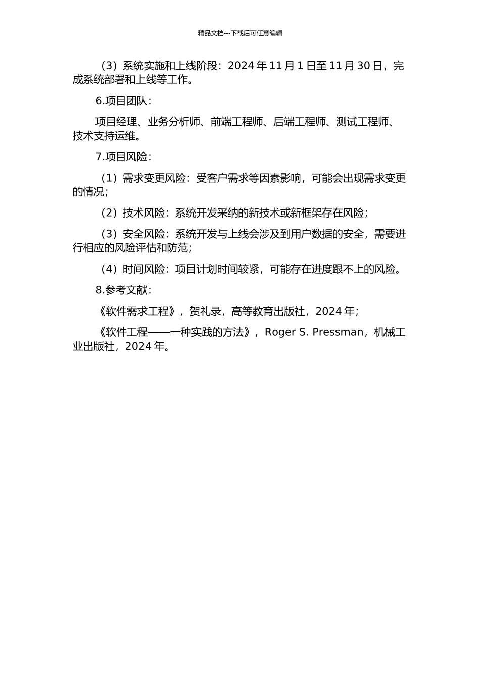 VIP客户服务系统的需求分析与设计开题报告_第2页