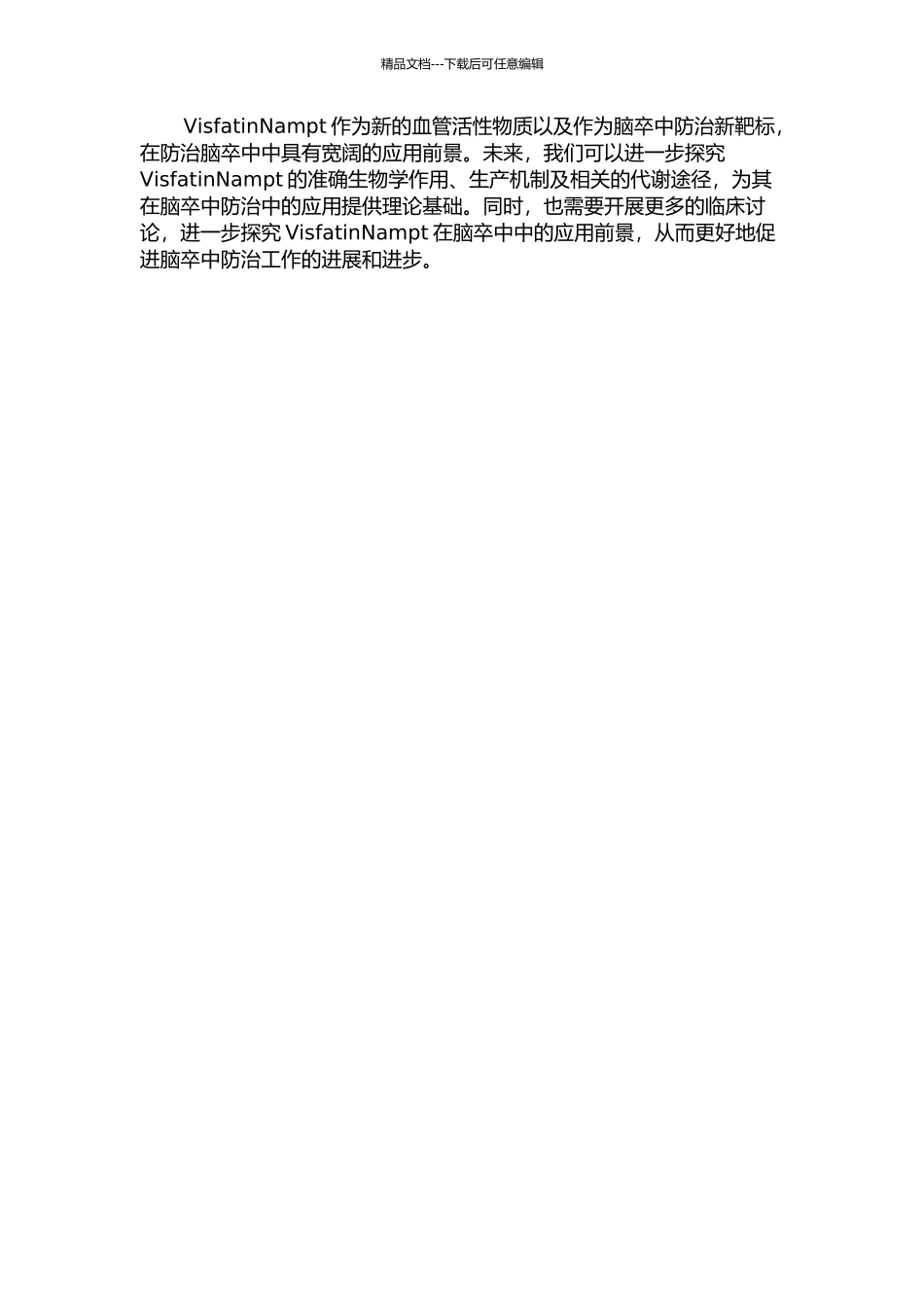 VisfatinNampt作为新的血管活性物质以及作为脑卒中防治新靶标的研究的开题报告_第2页