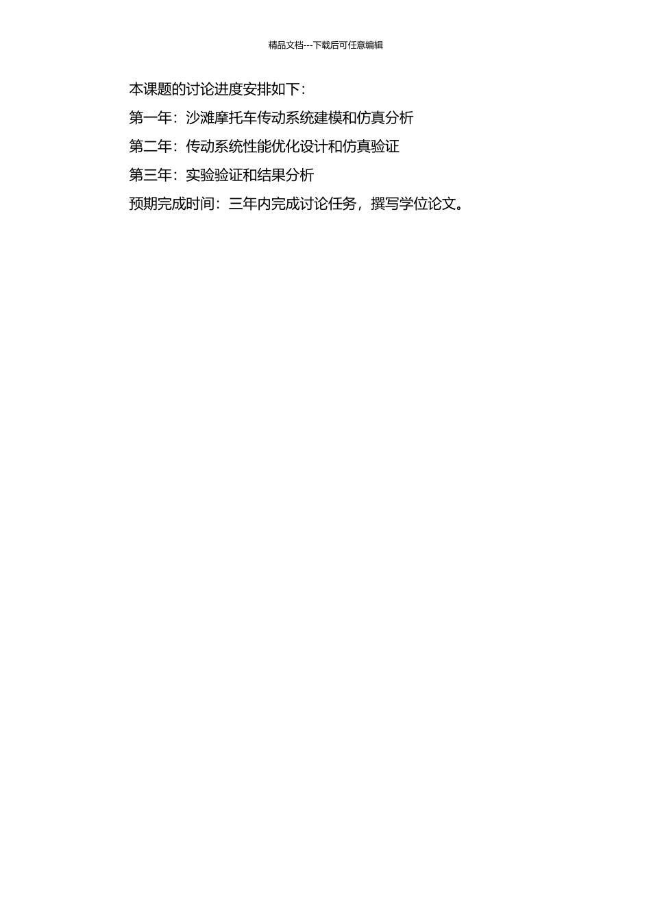 View的沙滩摩托车传动系建模仿真及优化设计的开题报告_第2页