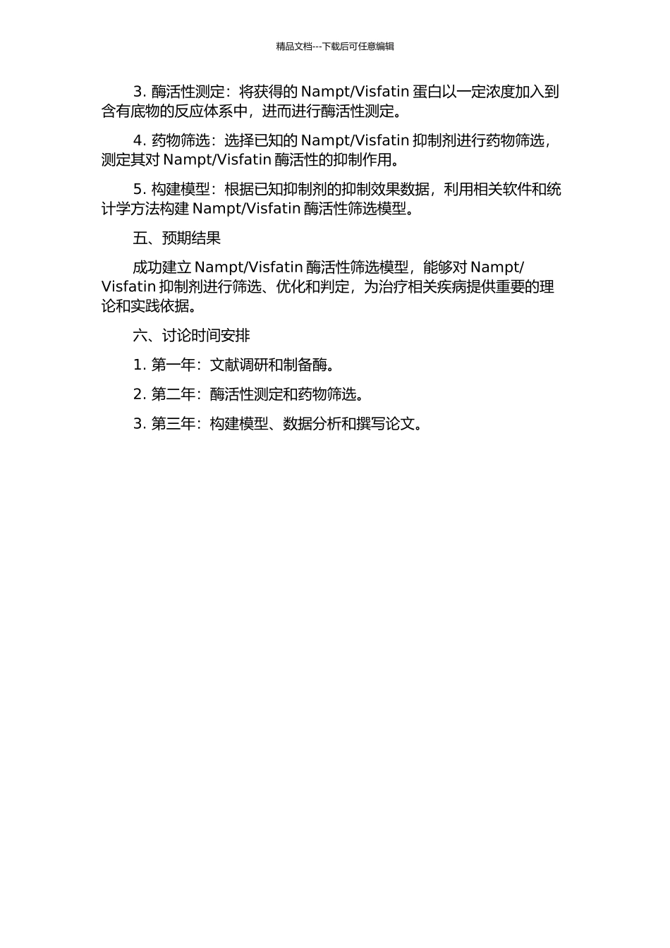 Visfatin酶活性筛选模型的建立的开题报告_第2页