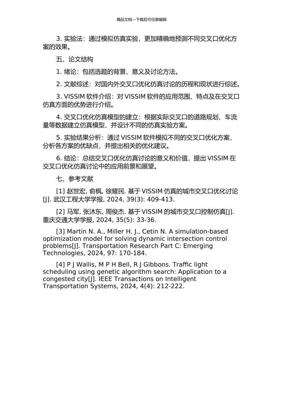 VISSIM在交叉口优化仿真中应用研究的开题报告_第2页