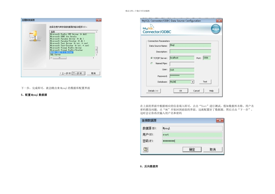 Visio对MySQL数据库反向工程生成ER数据库模型图_第3页