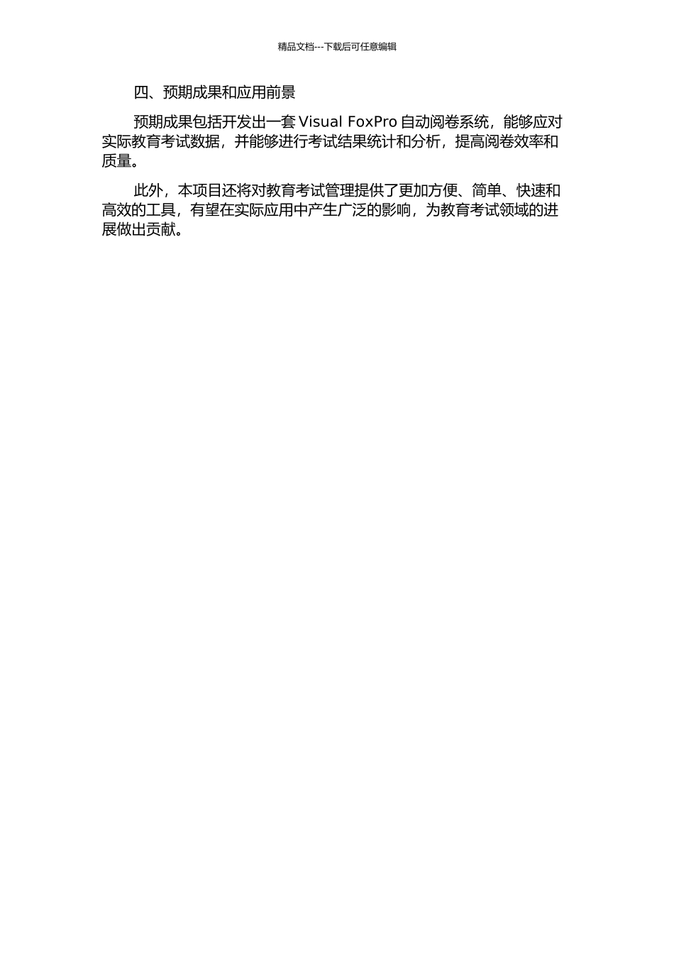 Visual-FoxPro上机考试自动阅卷系统的研究与实现的开题报告_第2页