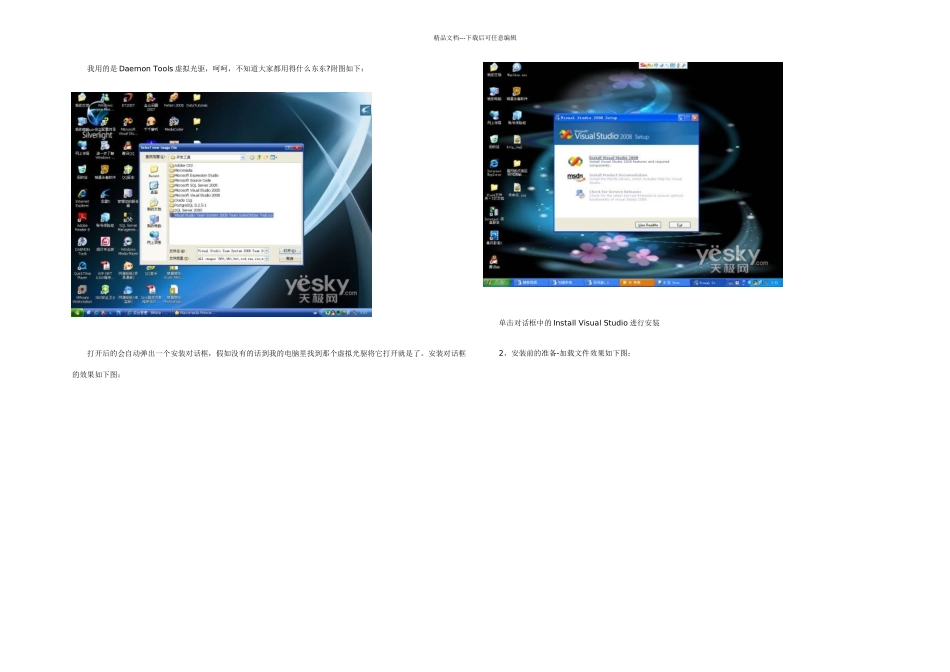 VisualStudio安装过程详解_第1页
