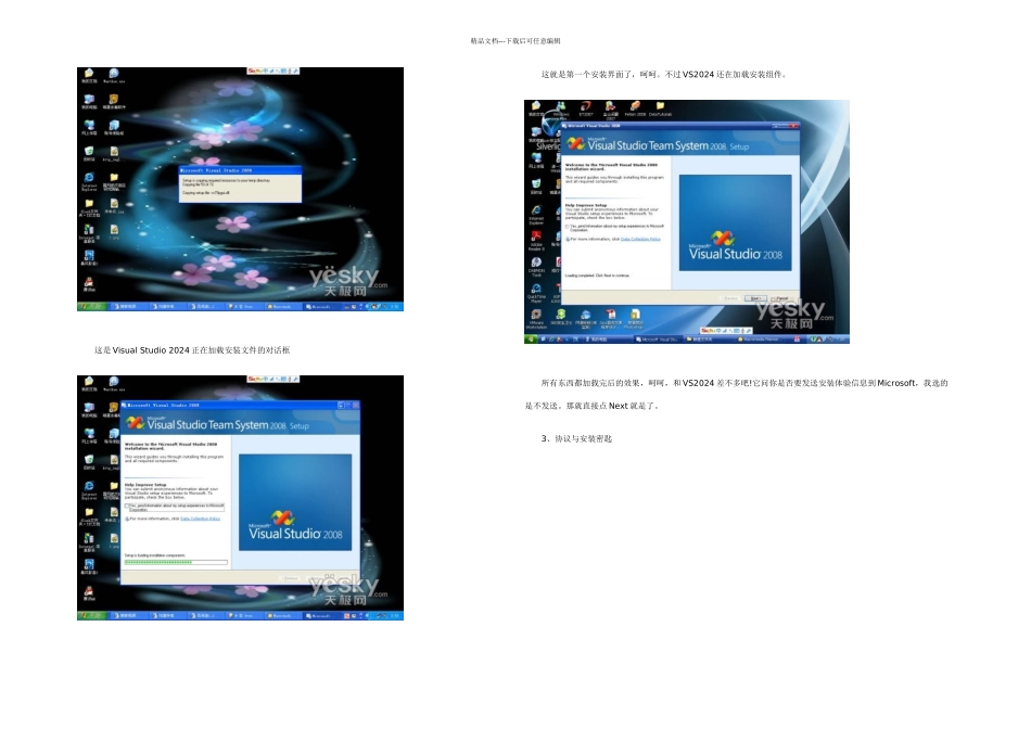 VisualStudio安装过程详解_第2页