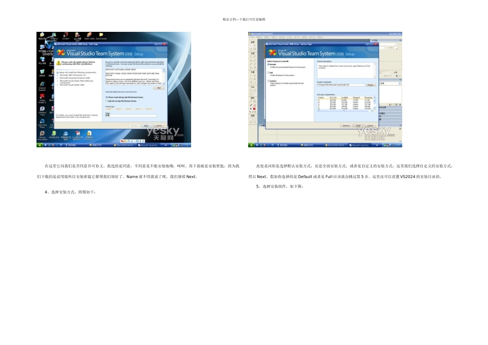 VisualStudio安装过程详解_第3页