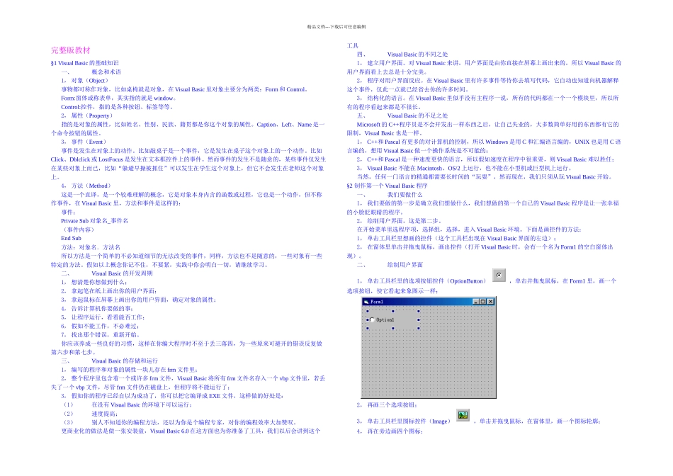 VisualBasic基础知识完整教材_第1页