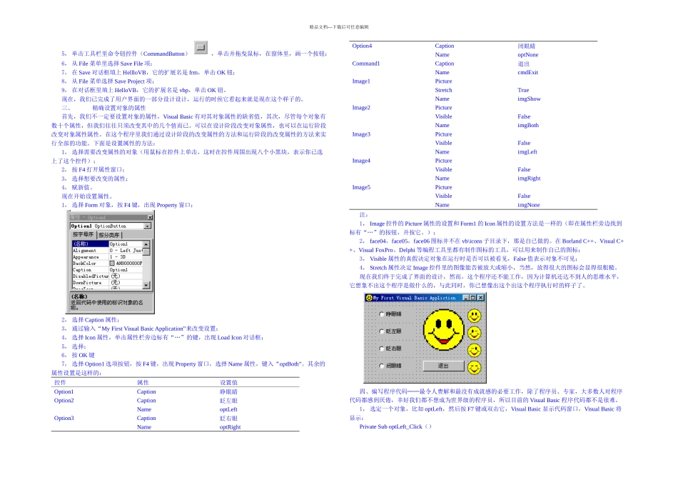 VisualBasic基础知识完整教材_第2页