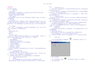 VisualBasic基础知识完整教材