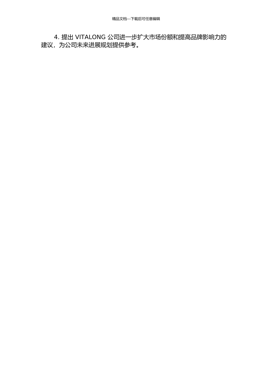 VITALONG公司发展战略分析的开题报告_第2页