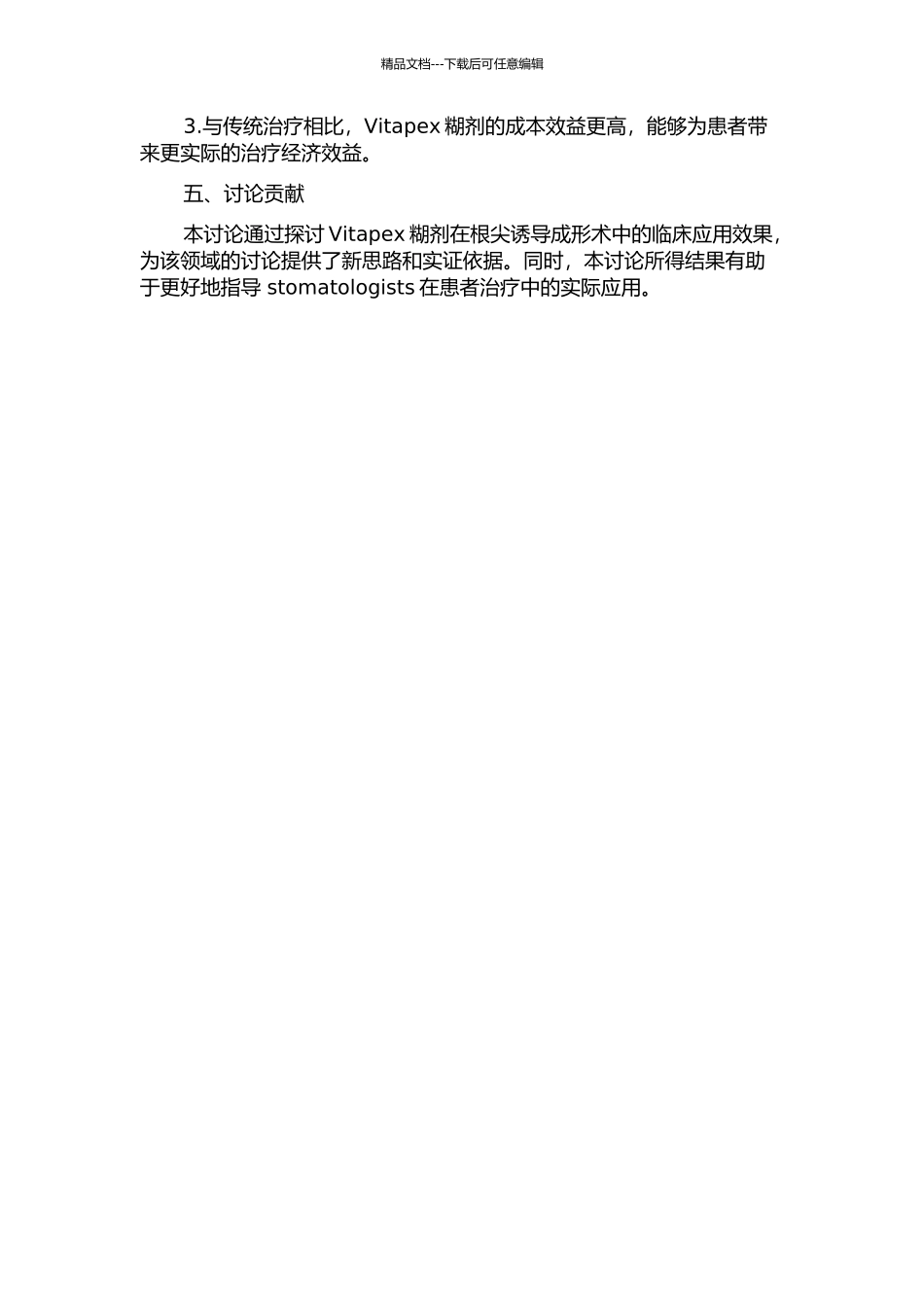 Vitapex糊剂在根尖诱导成形术中的临床应用的开题报告_第2页